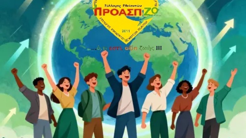 Το Εθελοντικό μας Αποτύπωμα